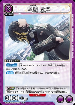 斑鳩 ルカ 【PC01BT/IMS-3-030PcR】